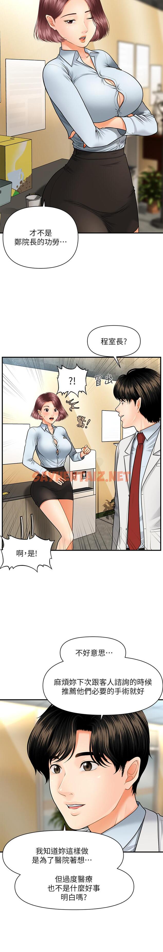 查看漫画醫美奇雞 - 第6話-私密處觸診 - sayhentaiz.net中的486522图片