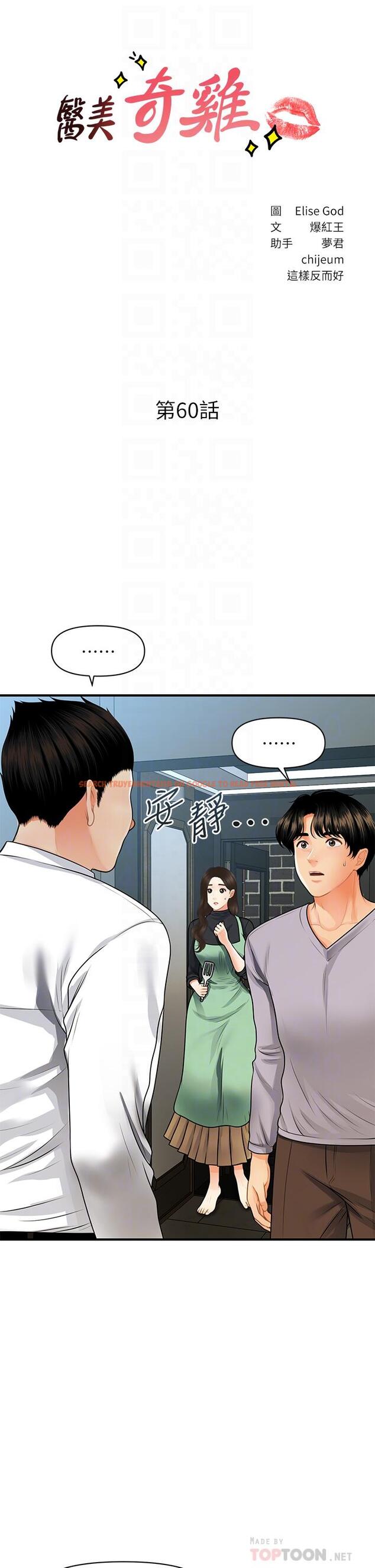 查看漫画醫美奇雞 - 第60話-你跟我老婆在做什麼 - tymanga.com中的800133图片