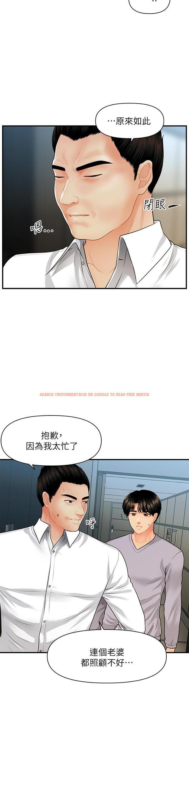 查看漫画醫美奇雞 - 第60話-你跟我老婆在做什麼 - tymanga.com中的800136图片