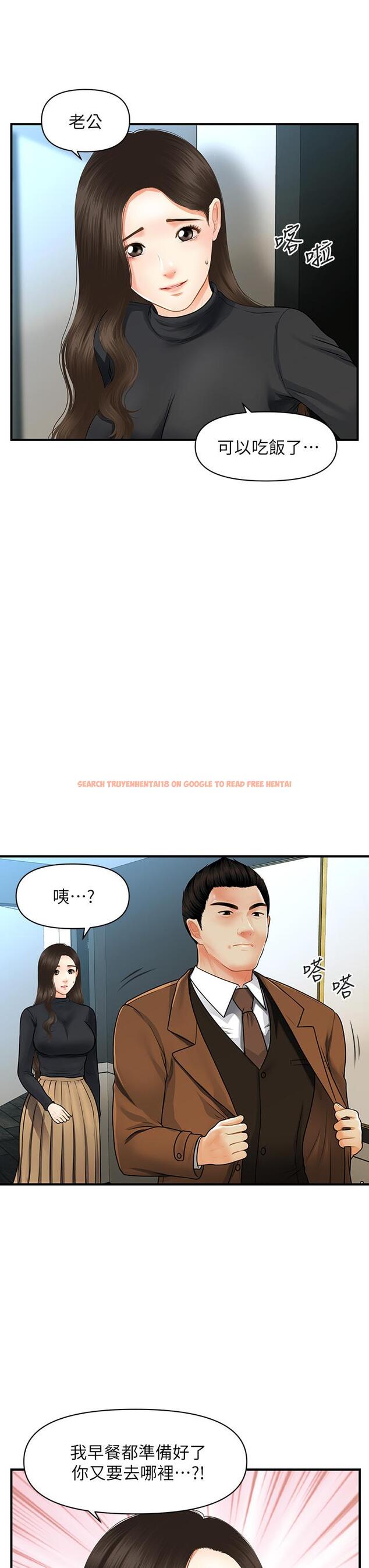查看漫画醫美奇雞 - 第60話-你跟我老婆在做什麼 - tymanga.com中的800151图片