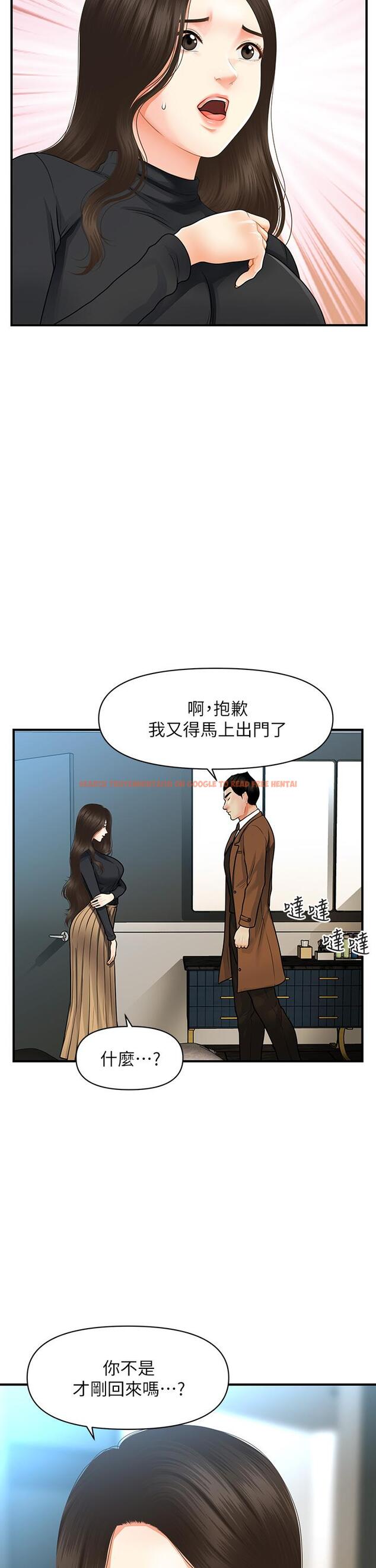 查看漫画醫美奇雞 - 第60話-你跟我老婆在做什麼 - tymanga.com中的800152图片