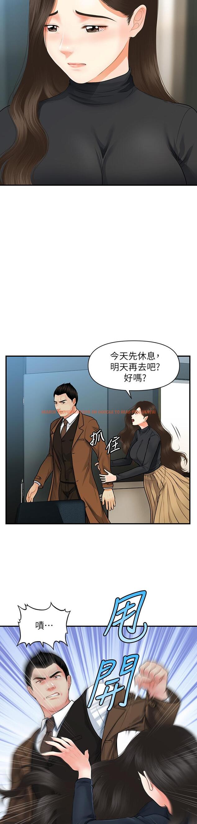 查看漫画醫美奇雞 - 第60話-你跟我老婆在做什麼 - tymanga.com中的800153图片