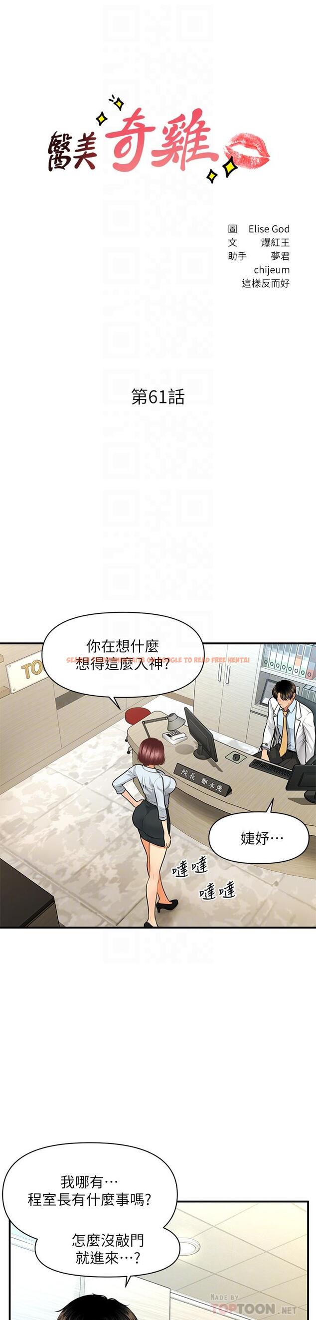 查看漫画醫美奇雞 - 第61話-給智媛的補償 - tymanga.com中的802735图片