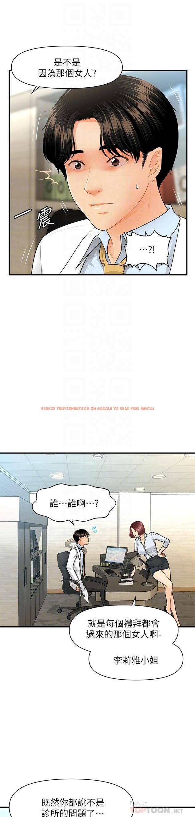 查看漫画醫美奇雞 - 第61話-給智媛的補償 - tymanga.com中的802739图片