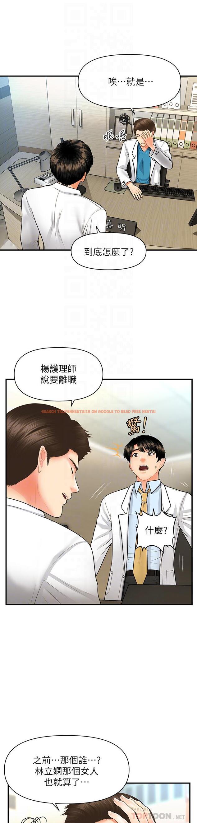 查看漫画醫美奇雞 - 第61話-給智媛的補償 - tymanga.com中的802747图片