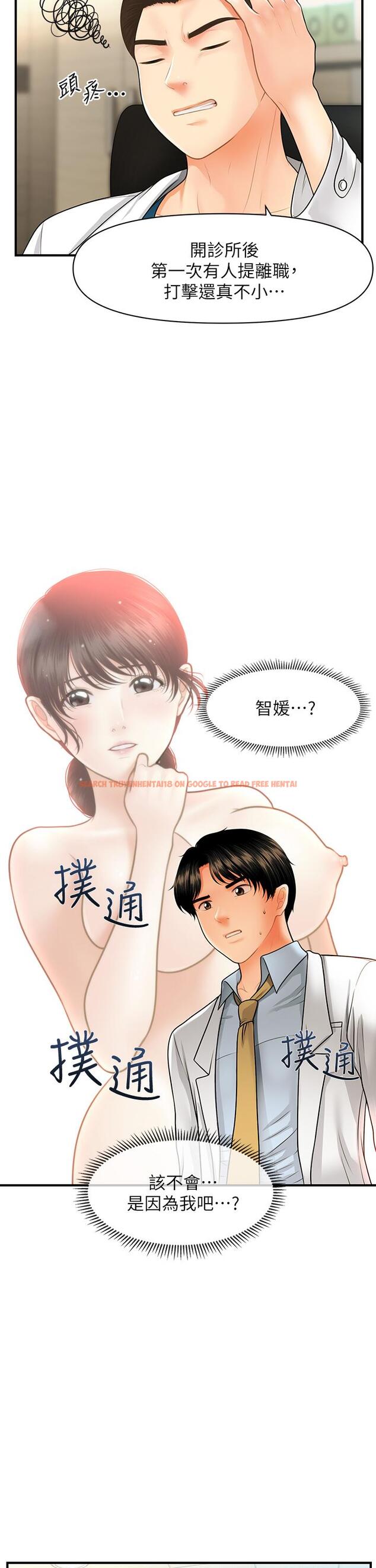 查看漫画醫美奇雞 - 第61話-給智媛的補償 - tymanga.com中的802748图片