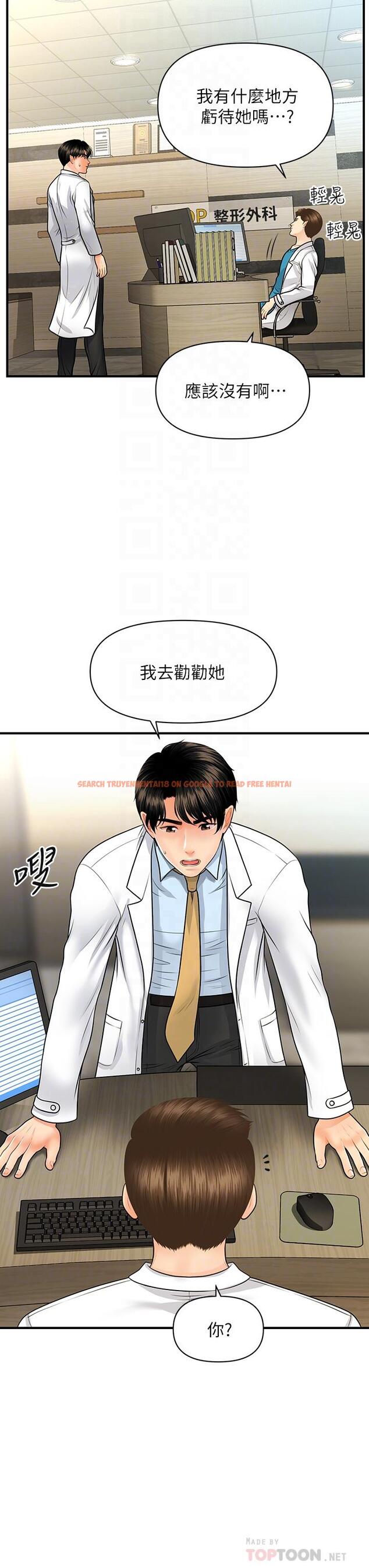 查看漫画醫美奇雞 - 第61話-給智媛的補償 - tymanga.com中的802749图片