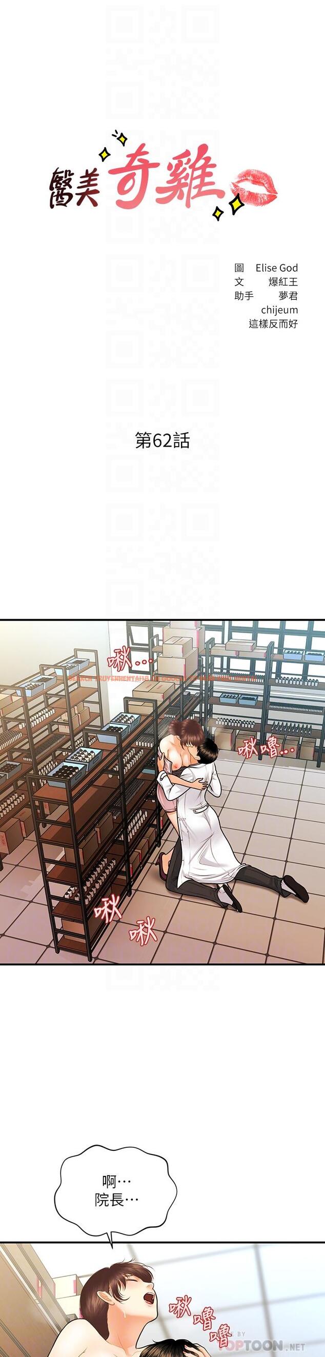 查看漫画醫美奇雞 - 第62話-大膽求幹的智媛 - tymanga.com中的804912图片