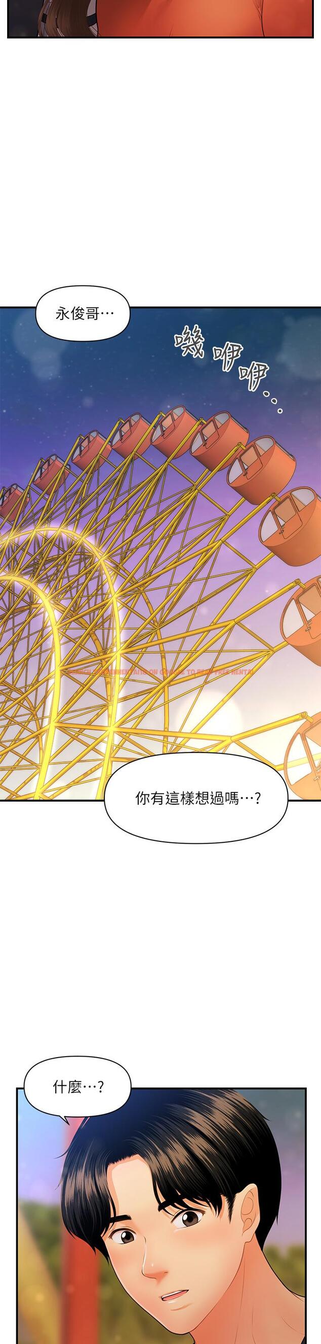 查看漫画醫美奇雞 - 第63話-摩天輪上的擁吻 - tymanga.com中的807504图片