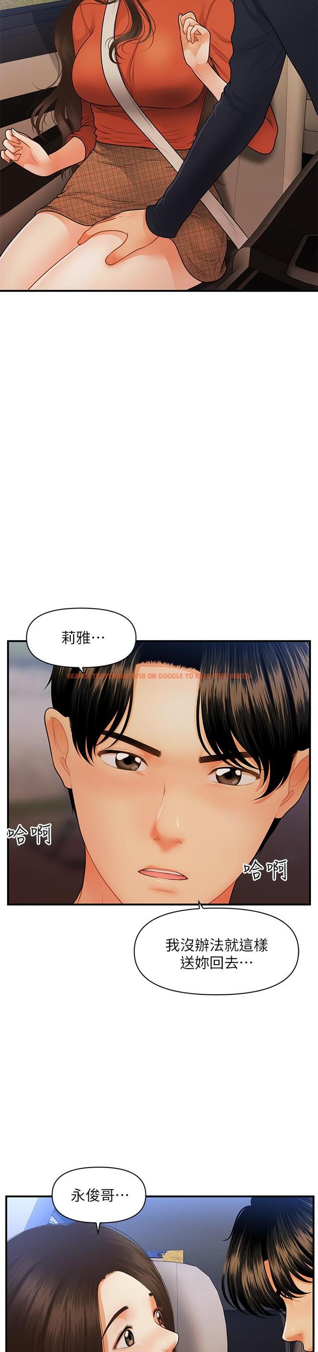 查看漫画醫美奇雞 - 第64話-飢渴難耐的車震 - tymanga.com中的809695图片