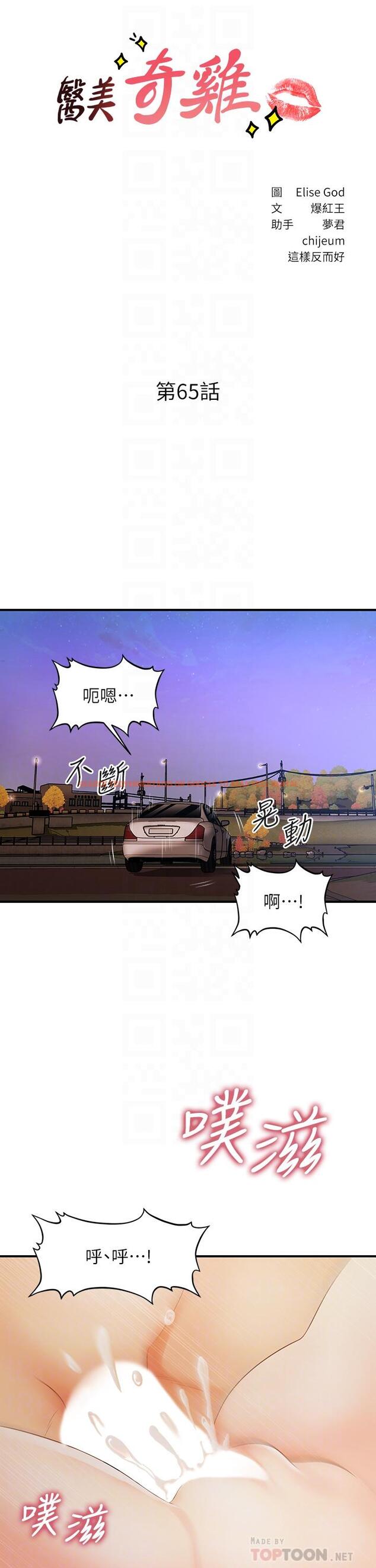 查看漫画醫美奇雞 - 第65話-性愛途中的來電 - tymanga.com中的811705图片
