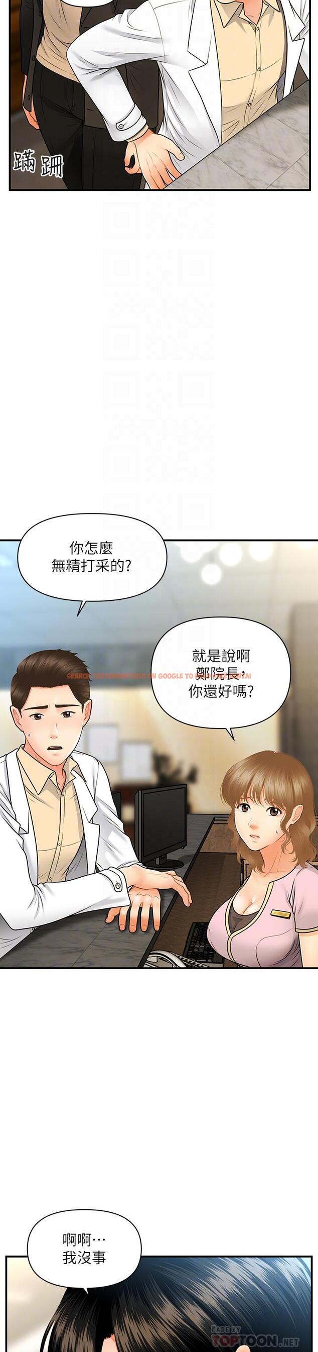查看漫画醫美奇雞 - 第67話-那個女人跟你不配 - tymanga.com中的816208图片