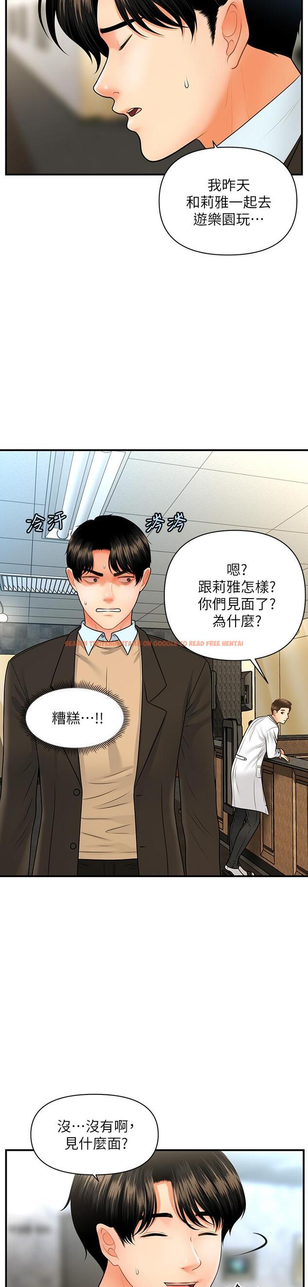 查看漫画醫美奇雞 - 第67話-那個女人跟你不配 - tymanga.com中的816209图片