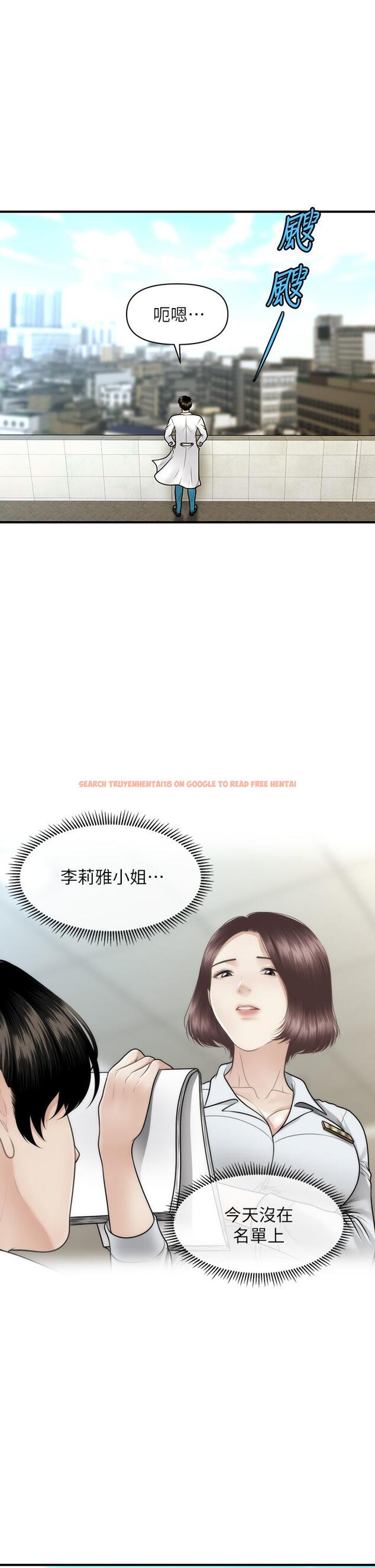 查看漫画醫美奇雞 - 第67話-那個女人跟你不配 - tymanga.com中的816223图片