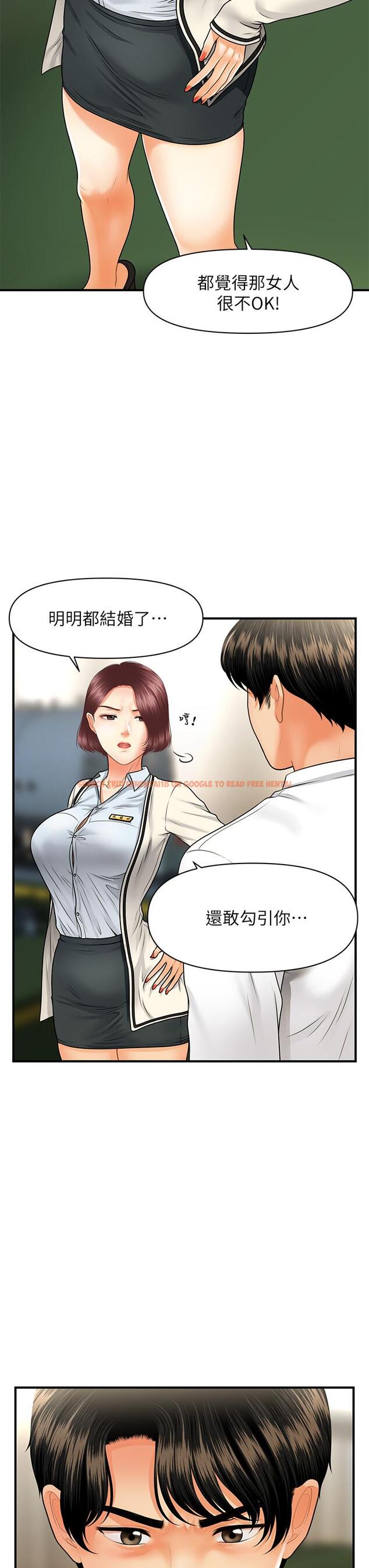 查看漫画醫美奇雞 - 第67話-那個女人跟你不配 - tymanga.com中的816231图片
