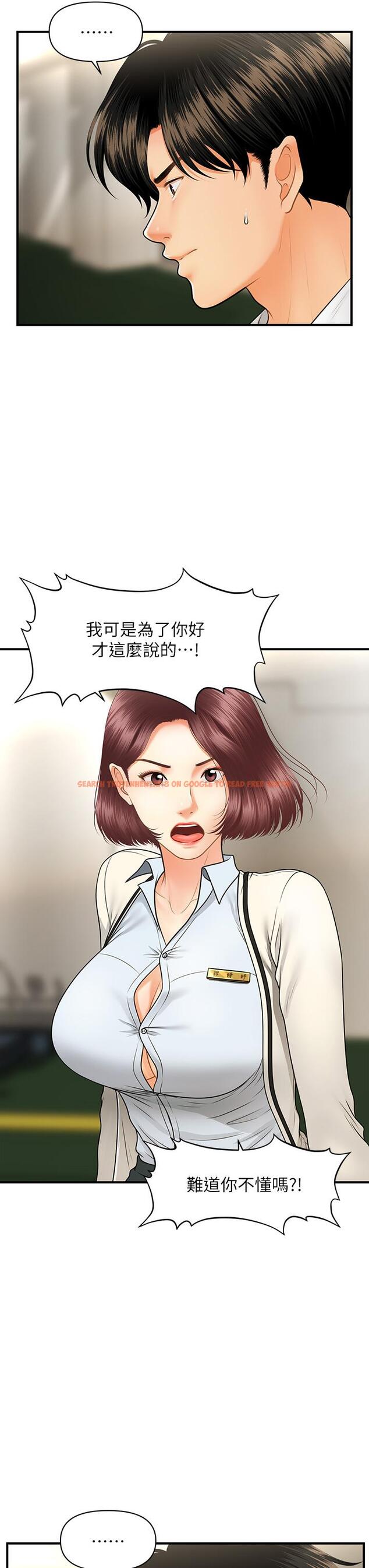 查看漫画醫美奇雞 - 第67話-那個女人跟你不配 - tymanga.com中的816237图片