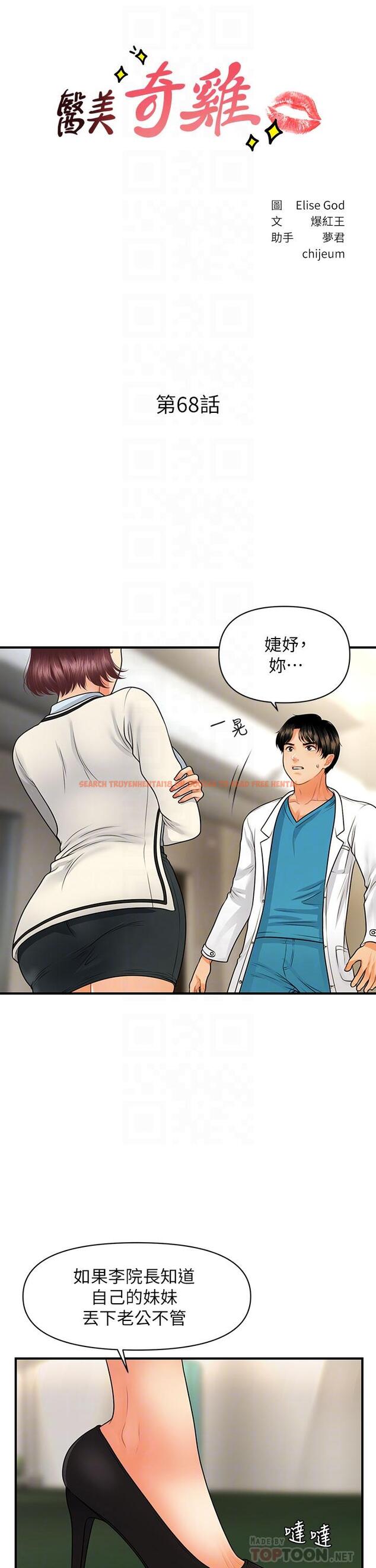 查看漫画醫美奇雞 - 第68話-婕妤的色誘 - tymanga.com中的818701图片
