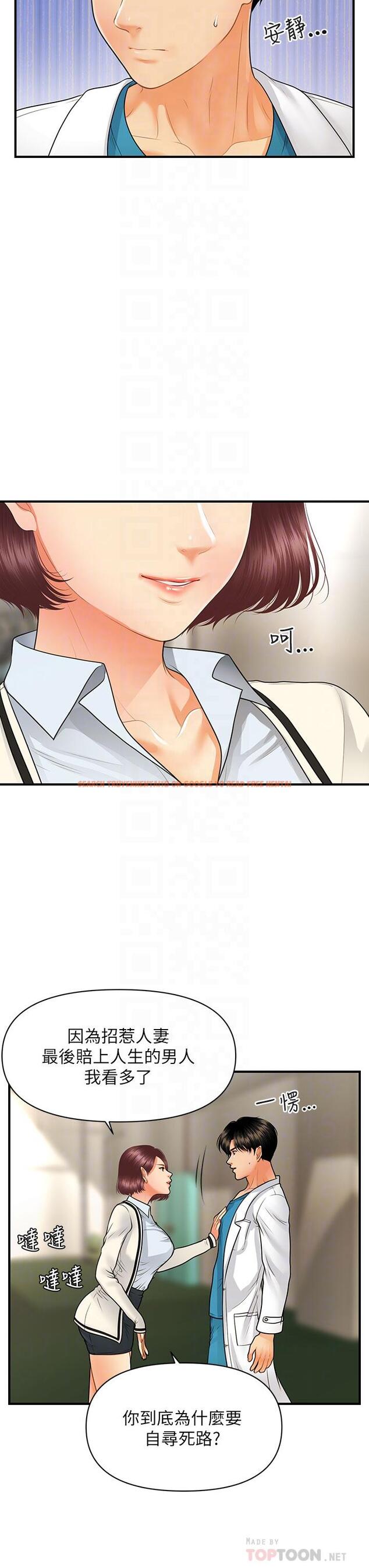 查看漫画醫美奇雞 - 第68話-婕妤的色誘 - tymanga.com中的818703图片