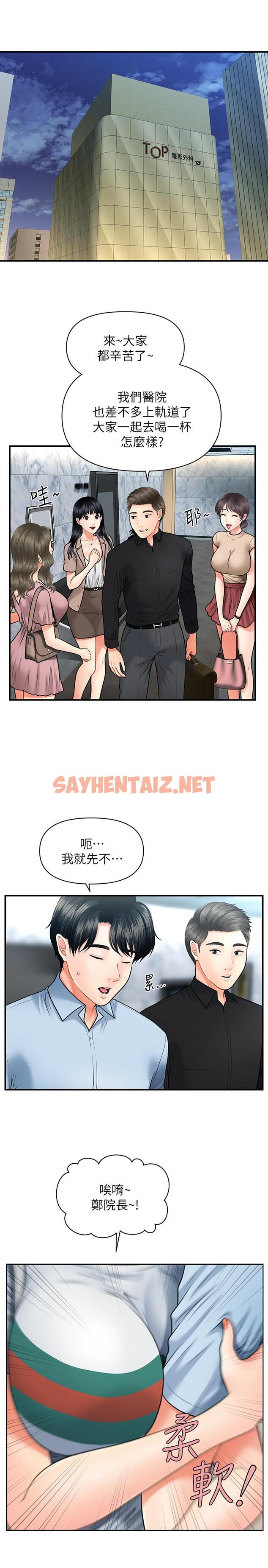 查看漫画醫美奇雞 - 第7話-聚餐後和女職員獨處 - sayhentaiz.net中的486532图片