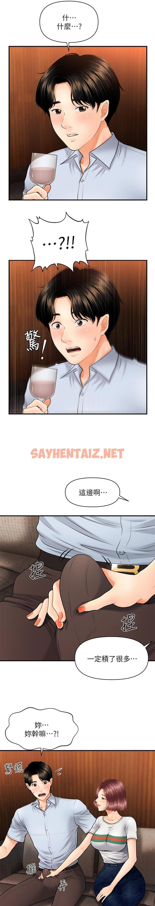 查看漫画醫美奇雞 - 第7話-聚餐後和女職員獨處 - sayhentaiz.net中的486547图片