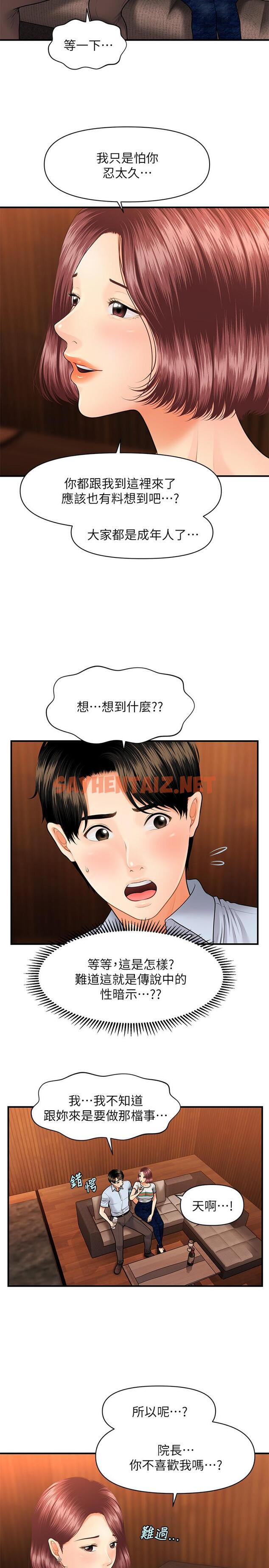 查看漫画醫美奇雞 - 第7話-聚餐後和女職員獨處 - sayhentaiz.net中的486548图片