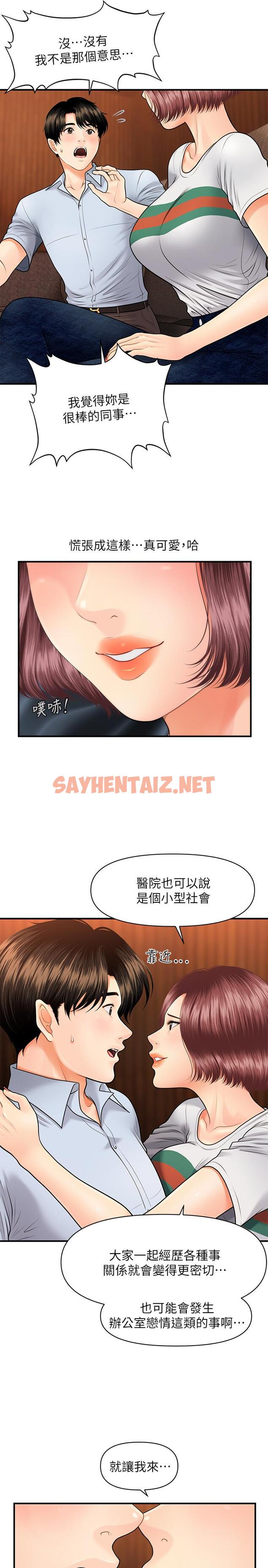 查看漫画醫美奇雞 - 第7話-聚餐後和女職員獨處 - sayhentaiz.net中的486550图片