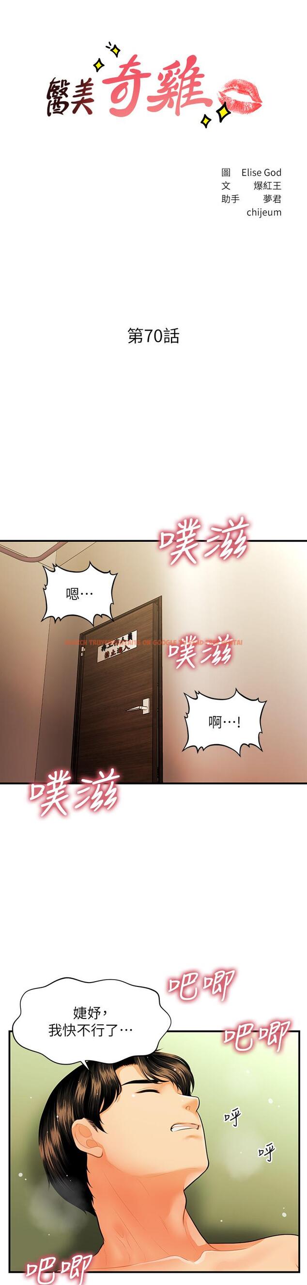 查看漫画醫美奇雞 - 第70話-被愛的喜悅 - tymanga.com中的823341图片
