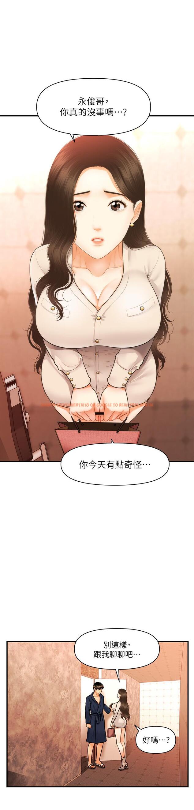 查看漫画醫美奇雞 - 第70話-被愛的喜悅 - tymanga.com中的823364图片