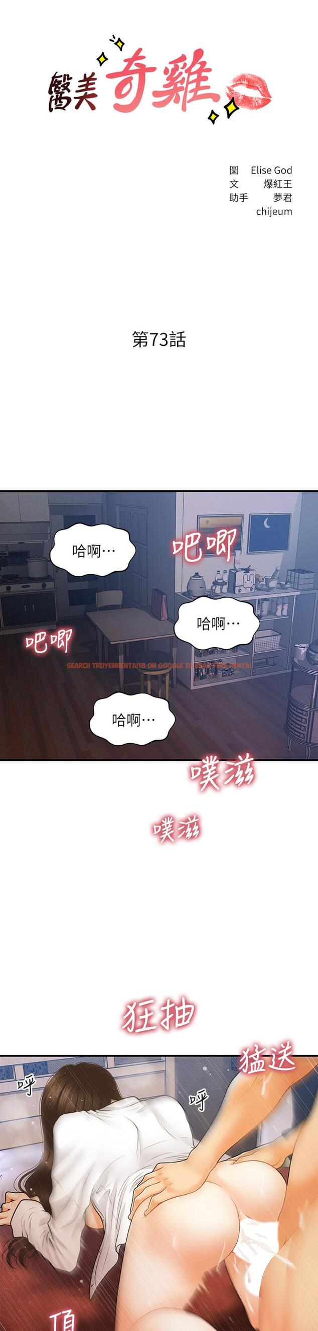 查看漫画醫美奇雞 - 第73話-深夜性愛高潮 - tymanga.com中的830622图片