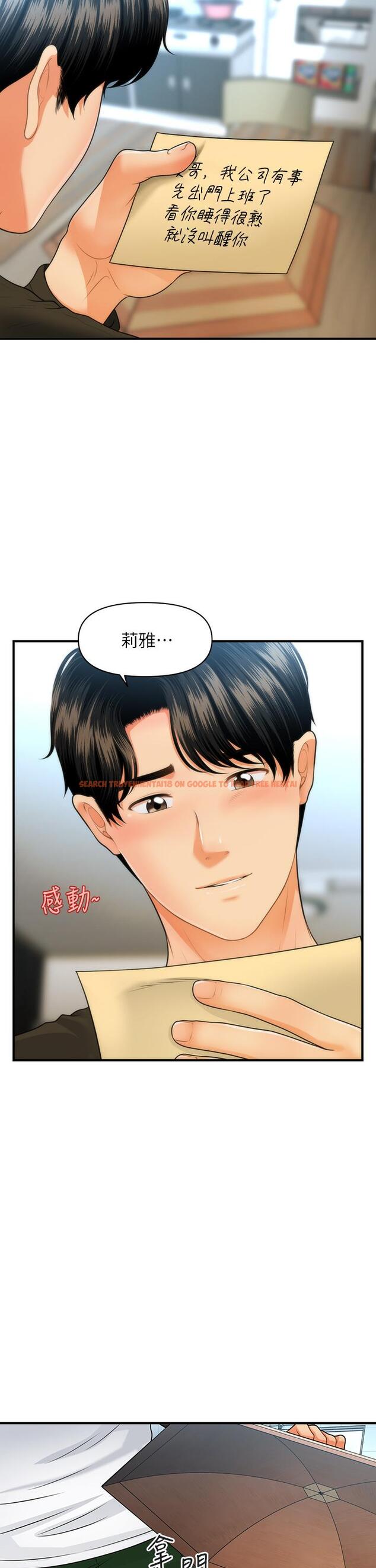查看漫画醫美奇雞 - 第73話-深夜性愛高潮 - tymanga.com中的830647图片