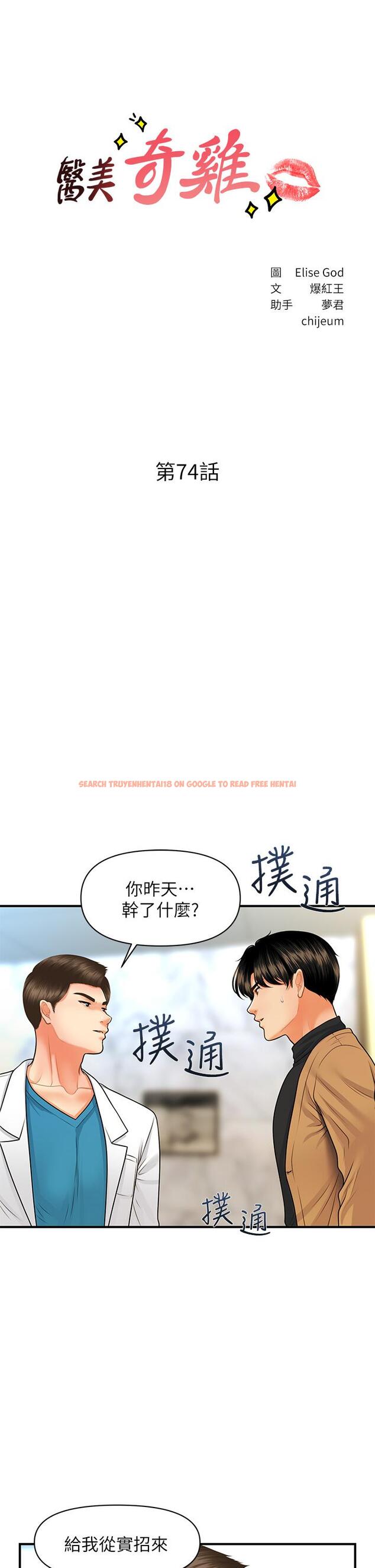 查看漫画醫美奇雞 - 第74話-曖昧氛圍下的交纏 - tymanga.com中的832897图片
