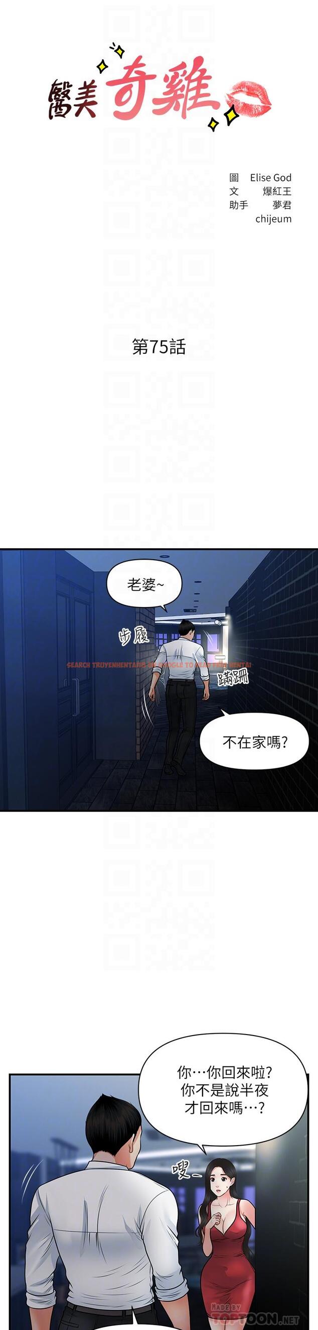 查看漫画醫美奇雞 - 第75話-背著老公偷偷來 - tymanga.com中的835627图片