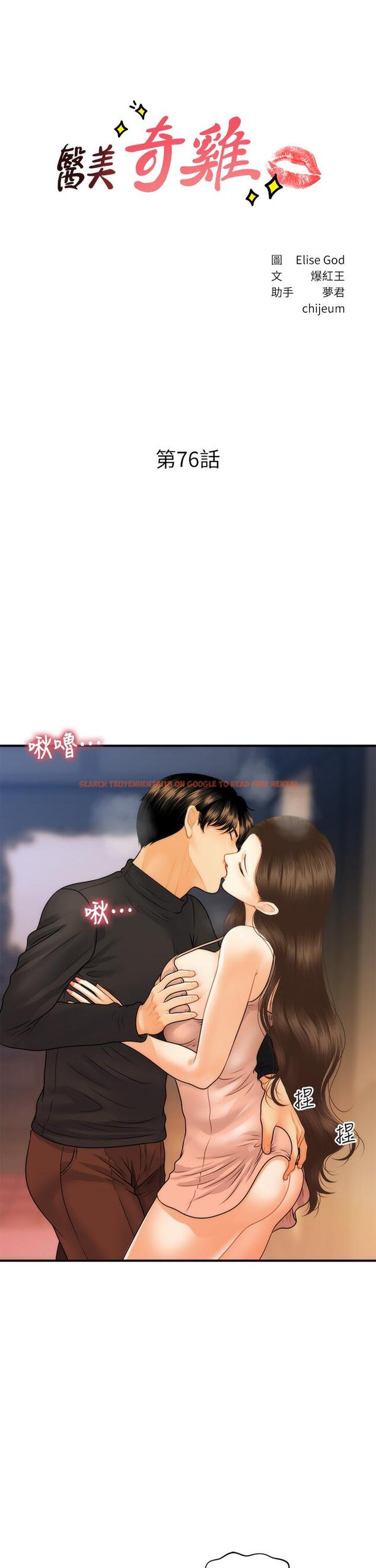 查看漫画醫美奇雞 - 第76話-小心別被發現 - tymanga.com中的837978图片