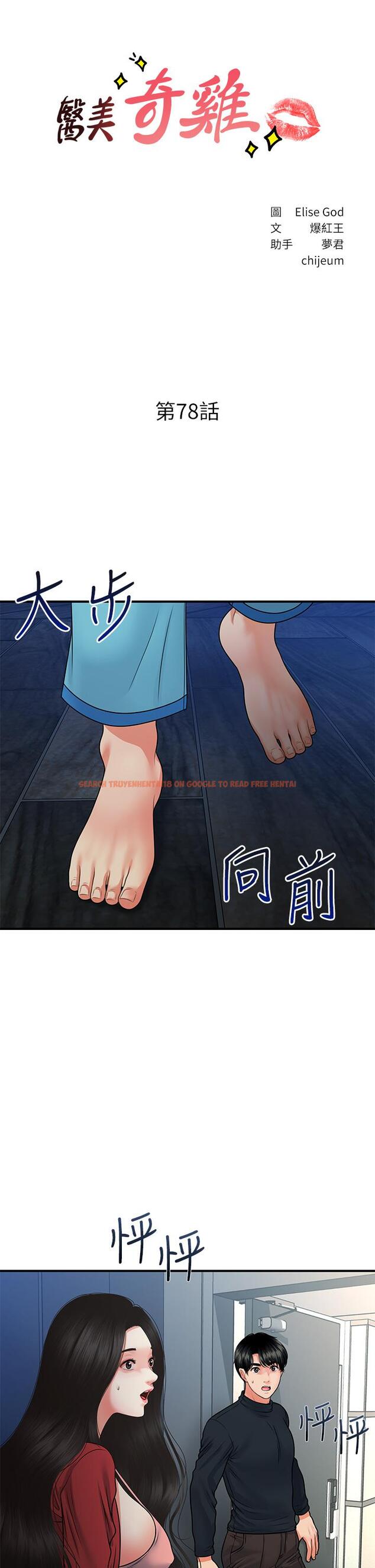 查看漫画醫美奇雞 - 第78話-我們不能再這樣下去 - tymanga.com中的842841图片