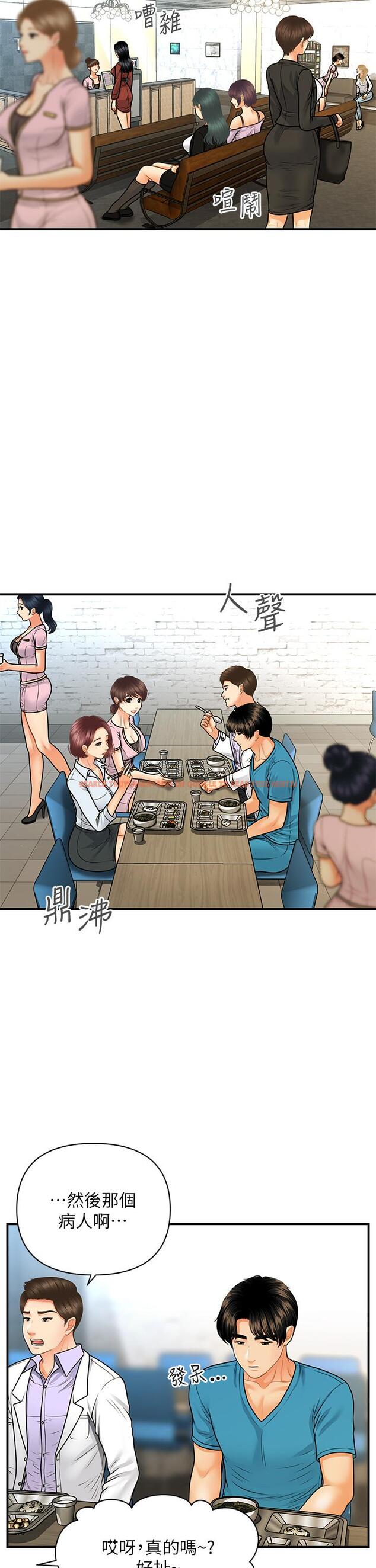 查看漫画醫美奇雞 - 第78話-我們不能再這樣下去 - tymanga.com中的842863图片