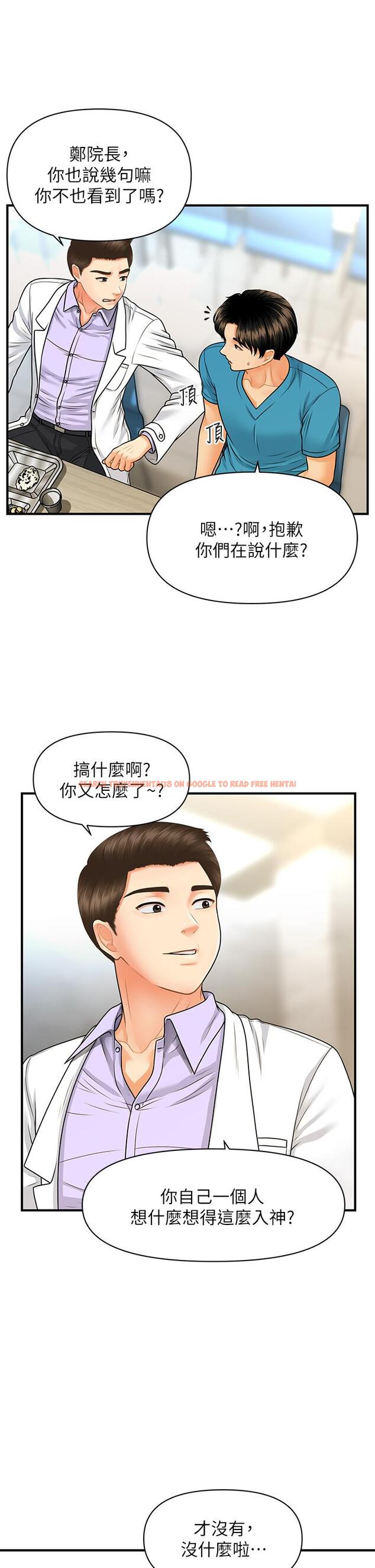 查看漫画醫美奇雞 - 第78話-我們不能再這樣下去 - tymanga.com中的842865图片