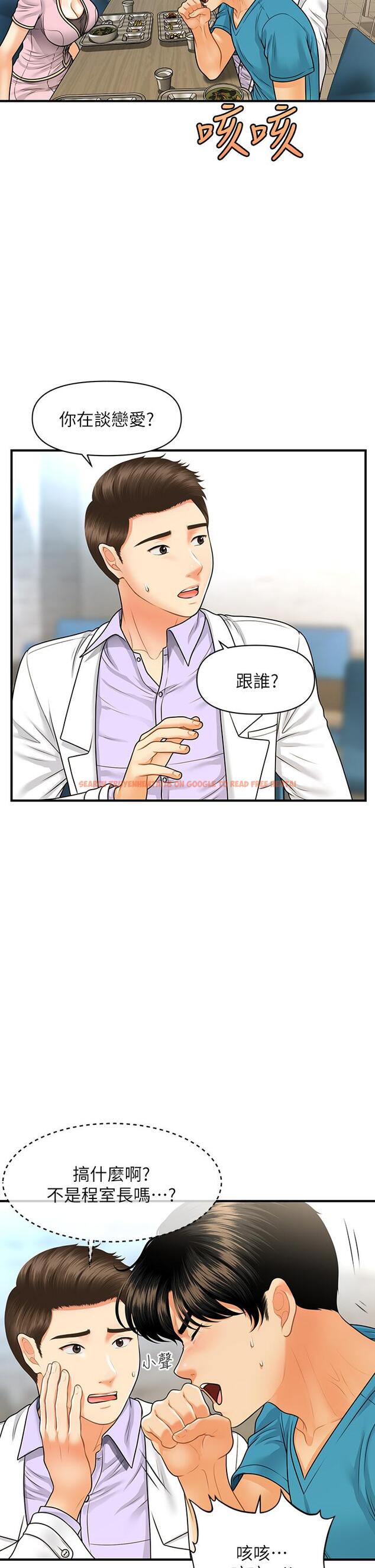查看漫画醫美奇雞 - 第78話-我們不能再這樣下去 - tymanga.com中的842868图片