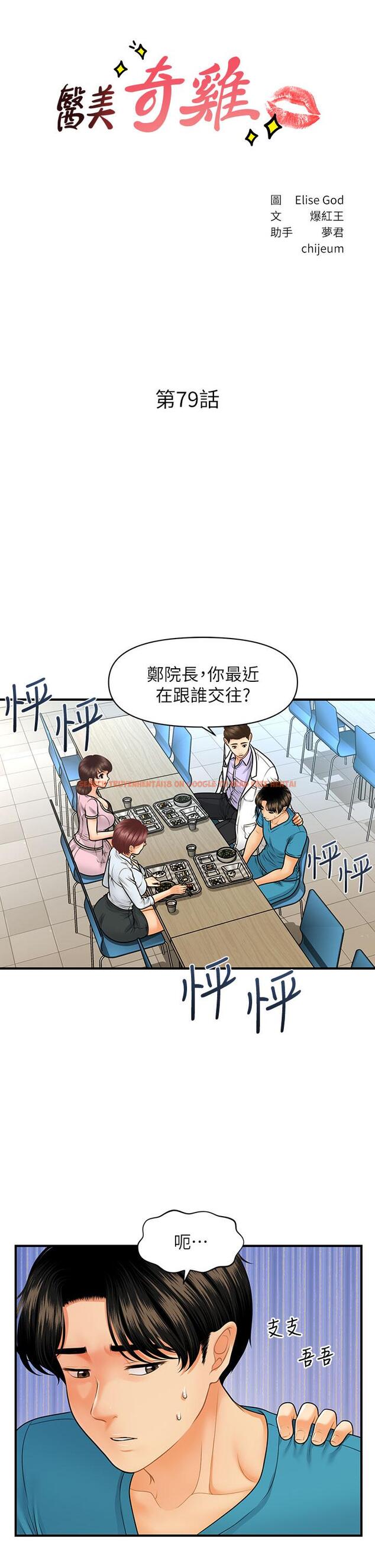 查看漫画醫美奇雞 - 第79話-跟我做最後一次 - tymanga.com中的845978图片