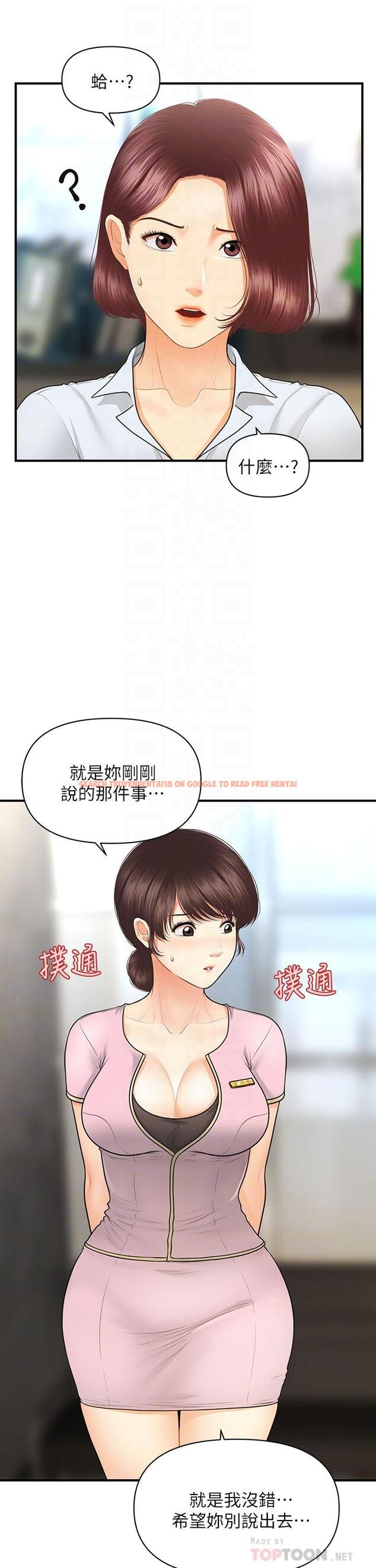 查看漫画醫美奇雞 - 第79話-跟我做最後一次 - tymanga.com中的845987图片