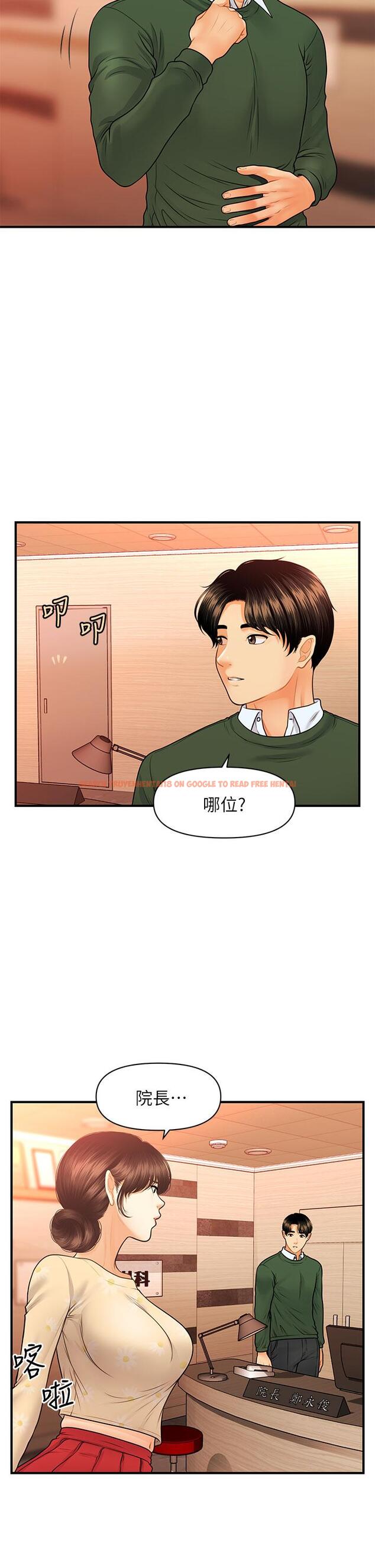 查看漫画醫美奇雞 - 第79話-跟我做最後一次 - tymanga.com中的845990图片