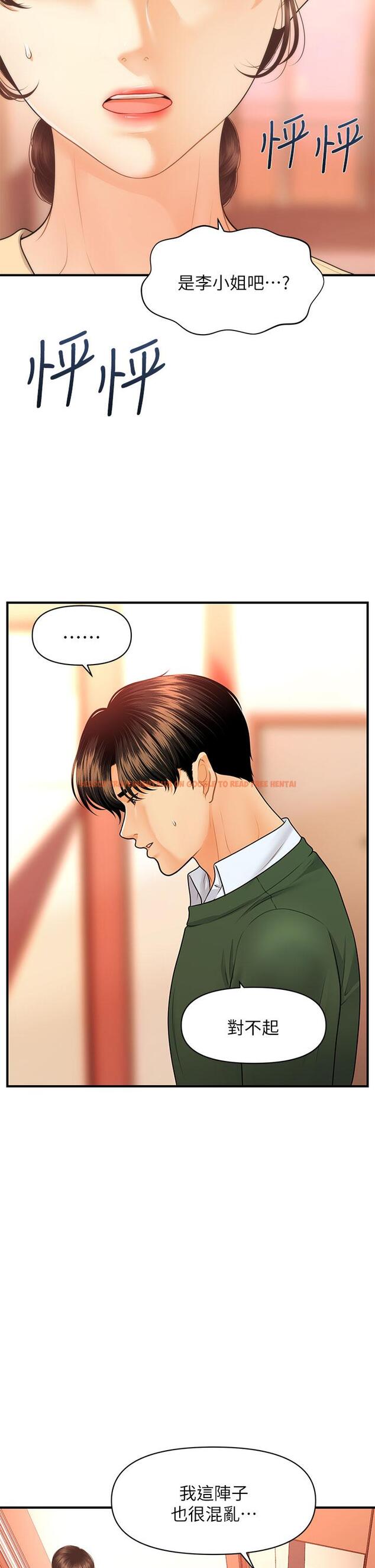 查看漫画醫美奇雞 - 第79話-跟我做最後一次 - tymanga.com中的846004图片