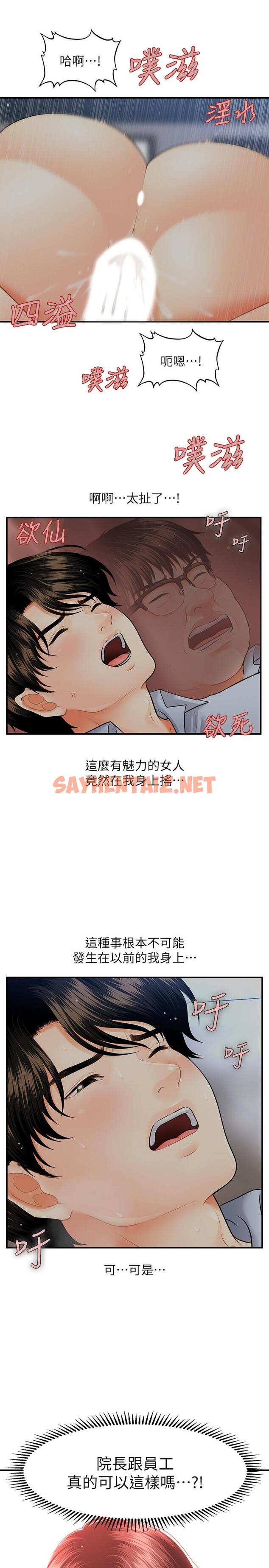 查看漫画醫美奇雞 - 第8話-竟然現在才知道做愛的美好 - sayhentaiz.net中的487825图片