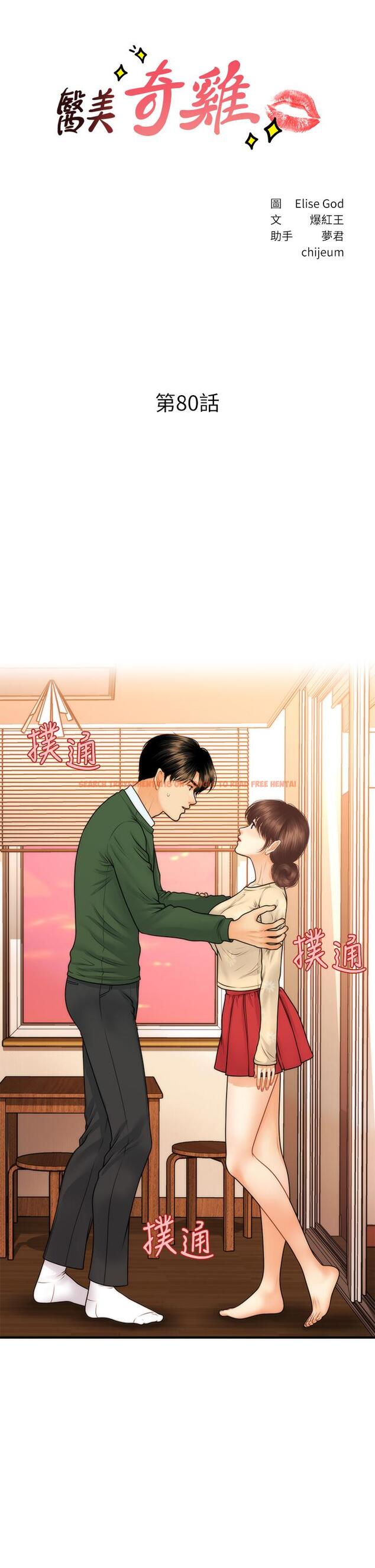 查看漫画醫美奇雞 - 第80話-給智媛最後的撫慰 - tymanga.com中的848178图片