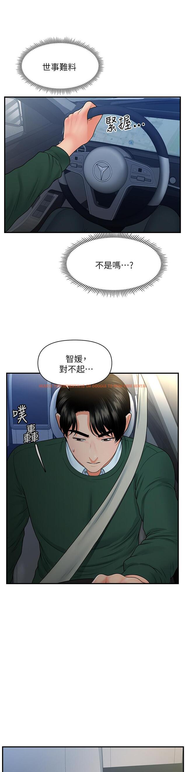 查看漫画醫美奇雞 - 第82話-這種男人就給你吧 - tymanga.com中的854953图片
