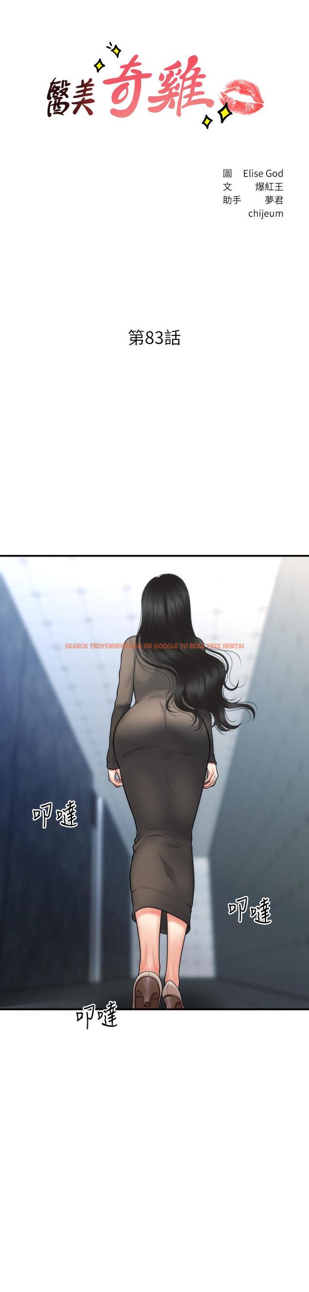 查看漫画醫美奇雞 - 第83話-提出分手的永俊 - tymanga.com中的857134图片