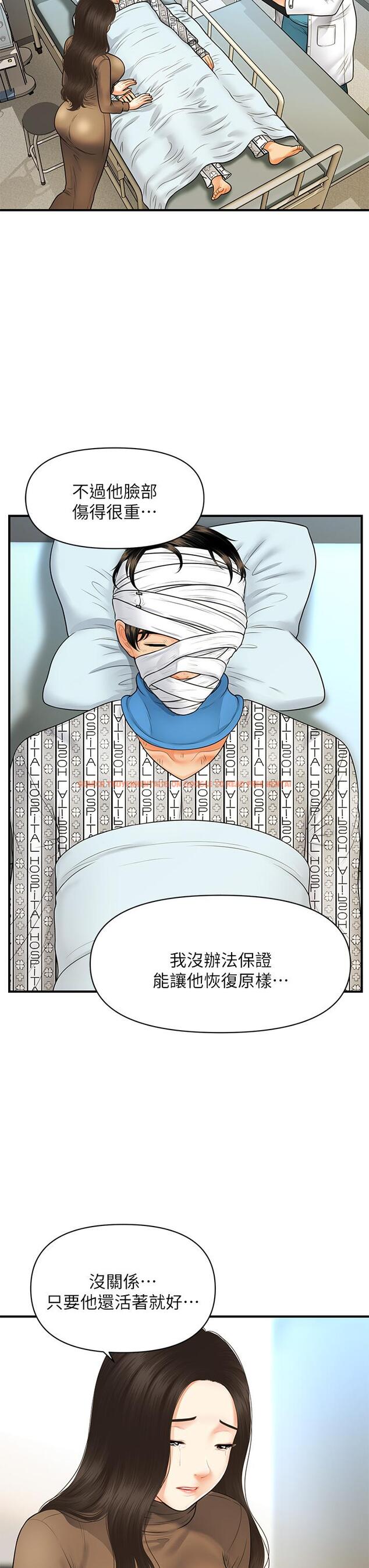 查看漫画醫美奇雞 - 第83話-提出分手的永俊 - tymanga.com中的857159图片