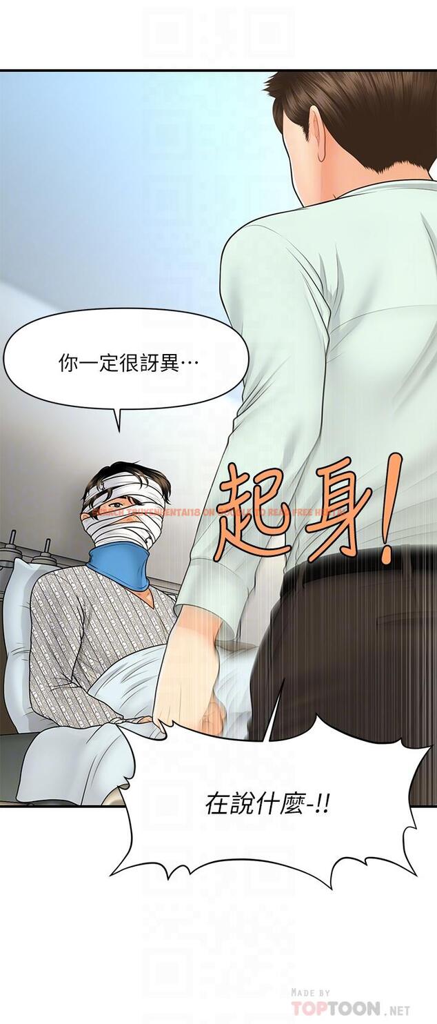 查看漫画醫美奇雞 - 第84話-我很愛...永俊哥... - tymanga.com中的860045图片