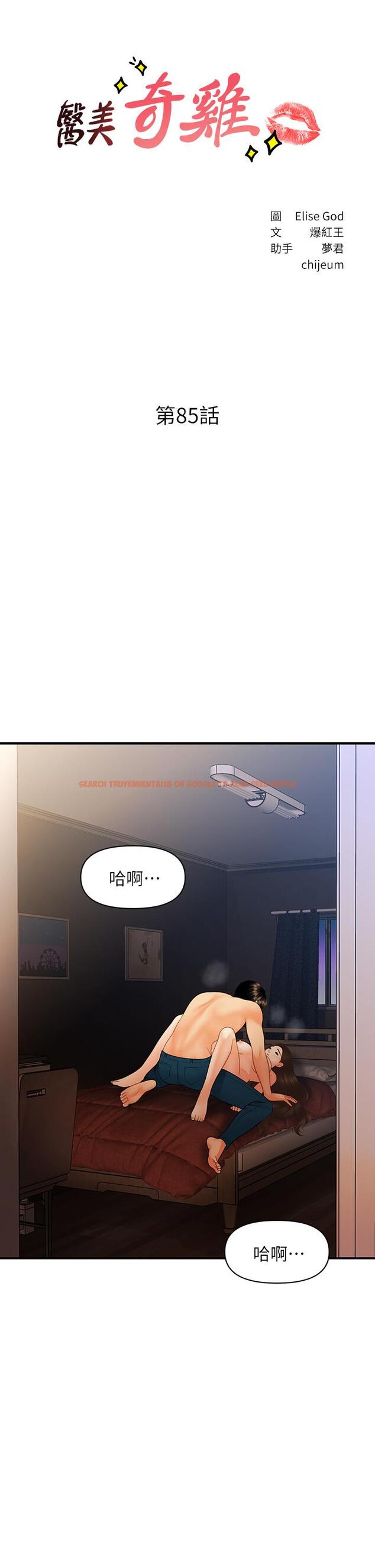 查看漫画醫美奇雞 - 第85話-變成人夫的永俊 - tymanga.com中的862917图片