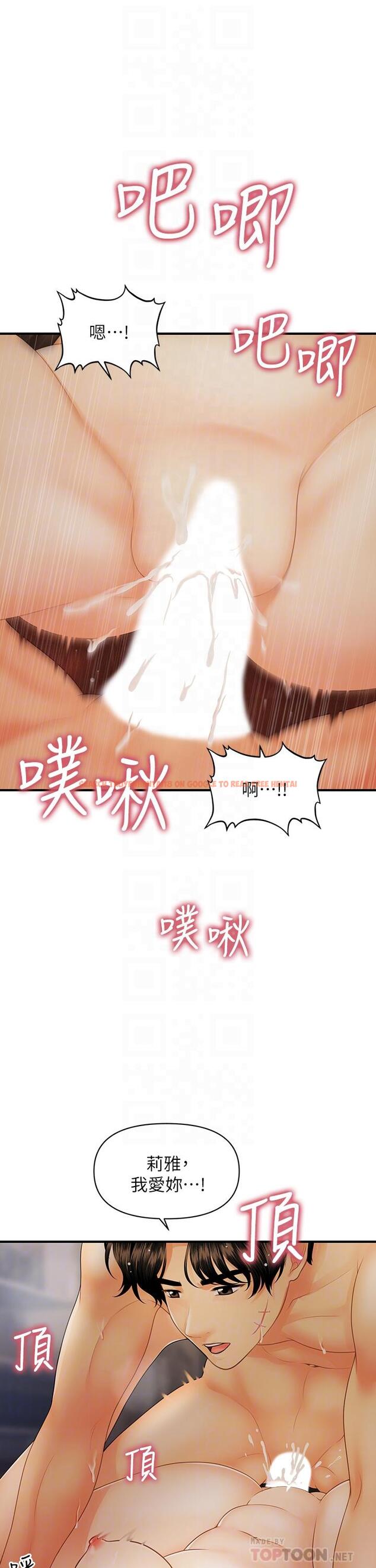 查看漫画醫美奇雞 - 第85話-變成人夫的永俊 - tymanga.com中的862920图片