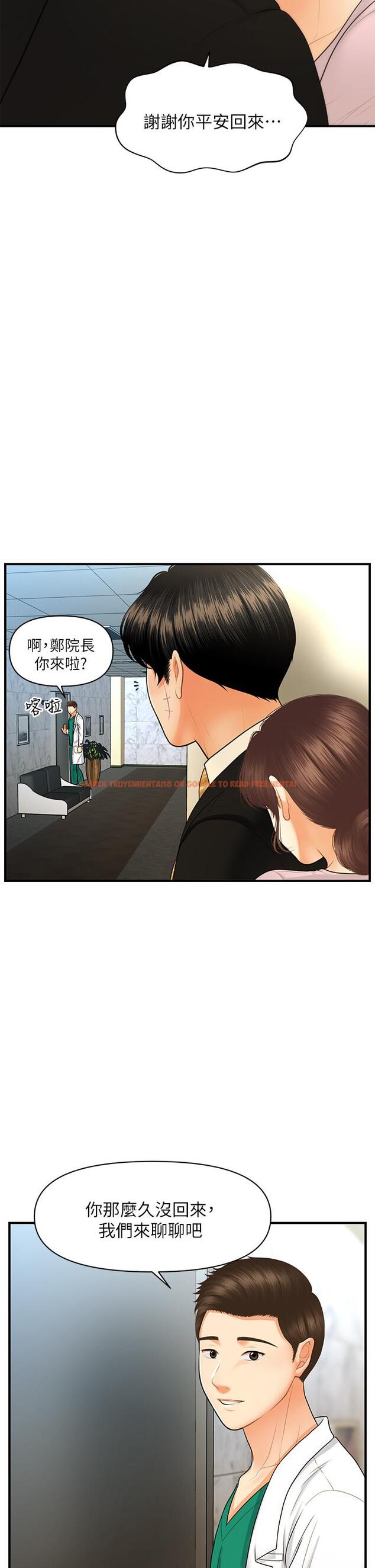 查看漫画醫美奇雞 - 第85話-變成人夫的永俊 - tymanga.com中的862936图片
